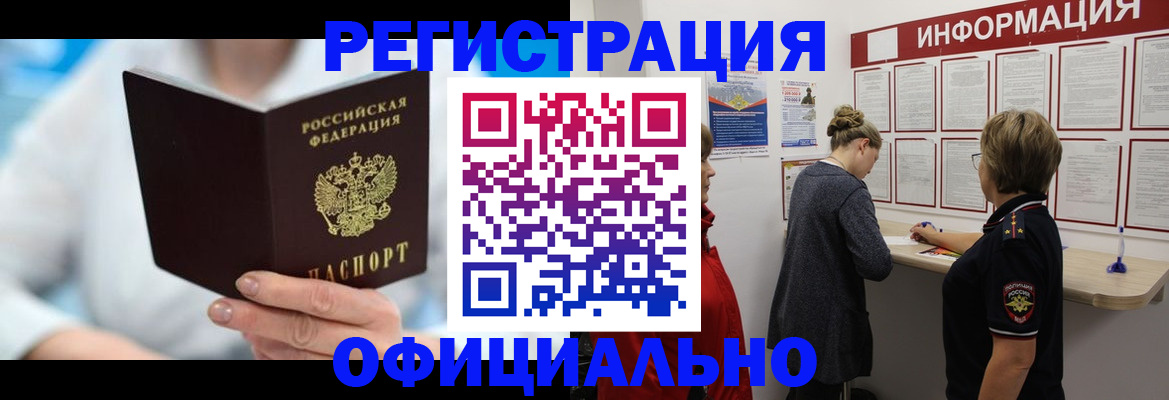 временная регистрация недорого в Шагонаре