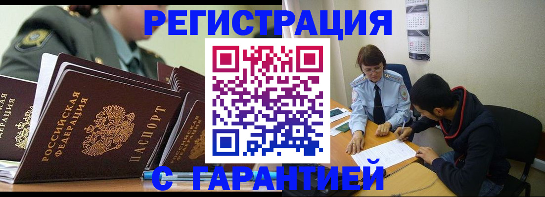прописка законно в Шагонаре