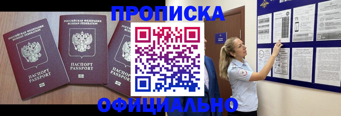 купить прописку в Шагонаре